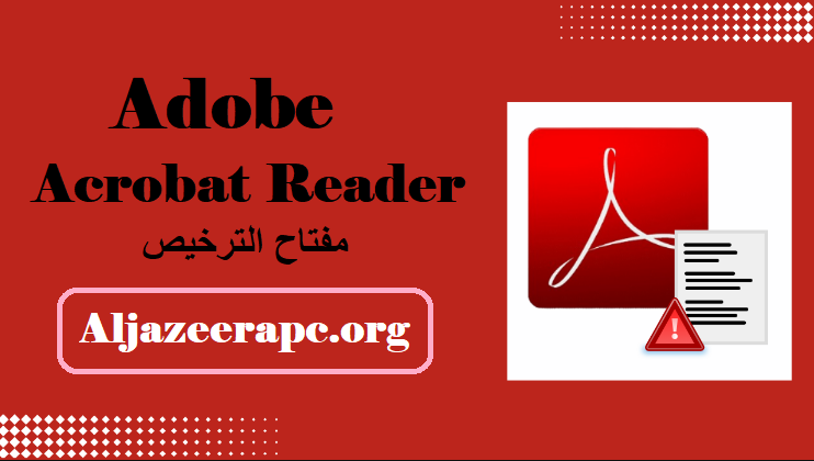 Adobe Acrobat Reader مفتاح الترخيص