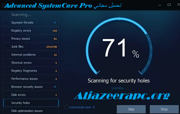 Advanced SystemCare Pro تحميل مجاني