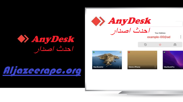 AnyDesk احدث اصدار