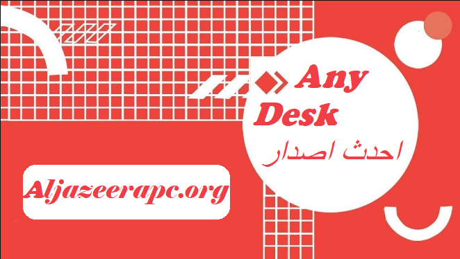 AnyDesk احدث اصدار