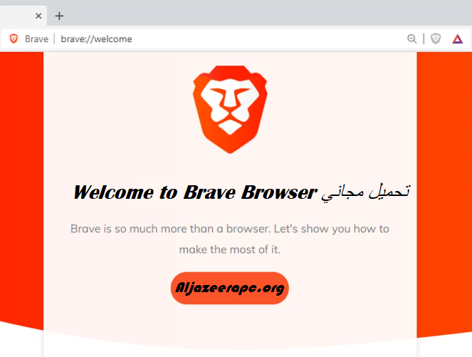 Brave Browser تحميل مجاني