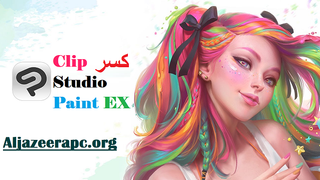 Clip Studio Paint EX   كسر,