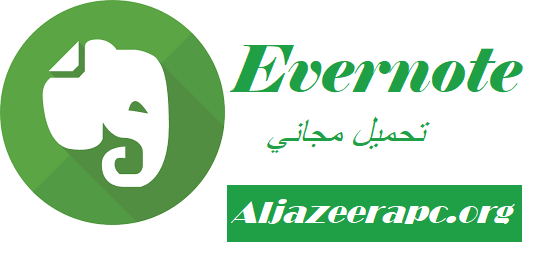 Evernote تحميل مجاني