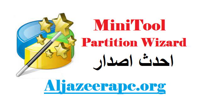 MiniTool Partition Wizard احدث اصدار