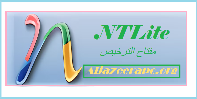 NTLite مفتاح الترخيص