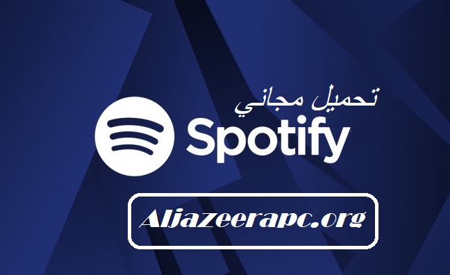 Spotify تحميل مجاني