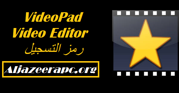 VideoPad Video Editor رمز التسجيل