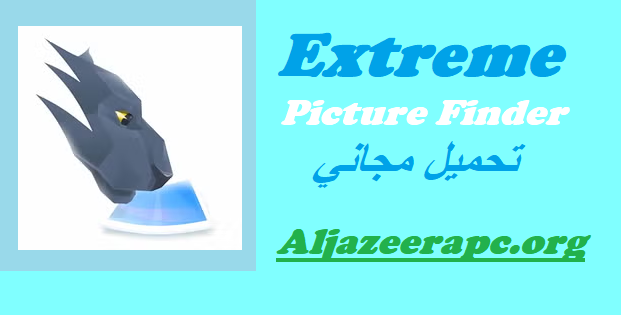 Extreme Picture Finder تحميل مجاني