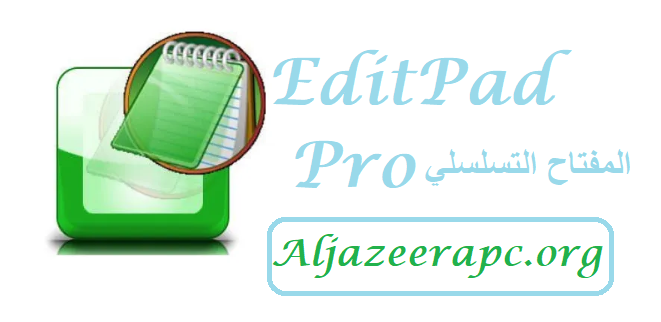 EditPad Pro المفتاح التسلسلي