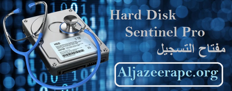 Hard Disk Sentinel Pro مفتاح التسجيل