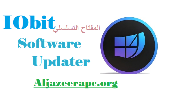 IObit Software Updater المفتاح التسلسلي