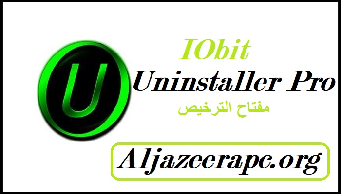 IObit Uninstaller Pro مفتاح الترخيص