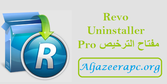 Revo Uninstaller Pro مفتاح الترخيص