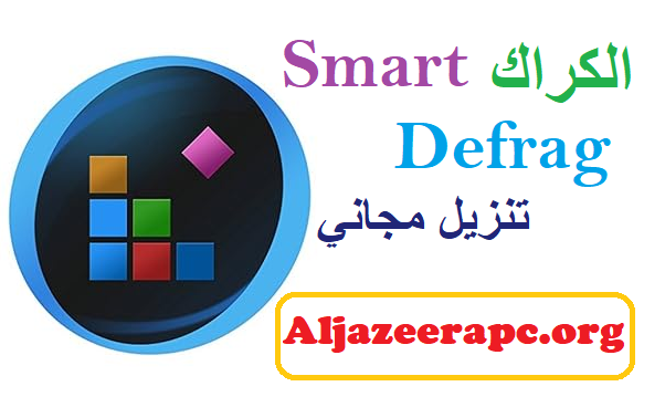 Smart Defrag الكراك