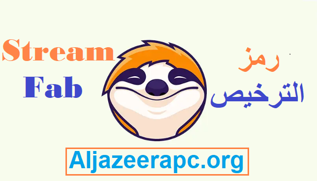 StreamFab رمز الترخيص