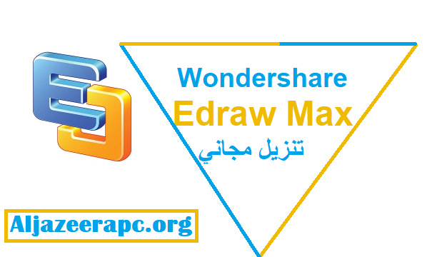 Wondershare Edraw Max تنزيل مجاني