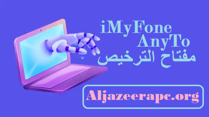 iMyFone AnyTo مفتاح الترخيص