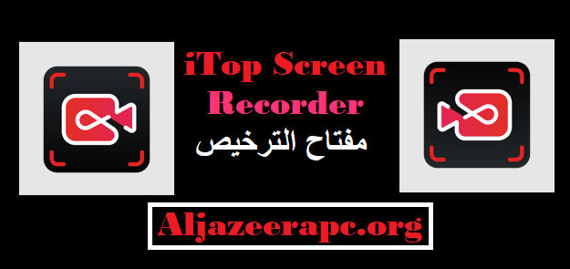 iTop Screen Recorder مفتاح الترخيص